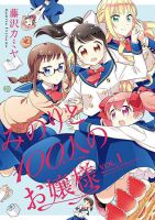 Minori & 100 Ladies - Manga, Comedy, Harem, School Life, Yuri, Slice of Life
